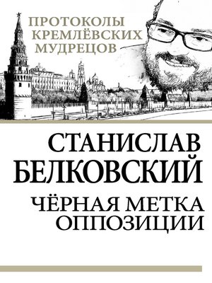 cover image of Черная метка оппозиции